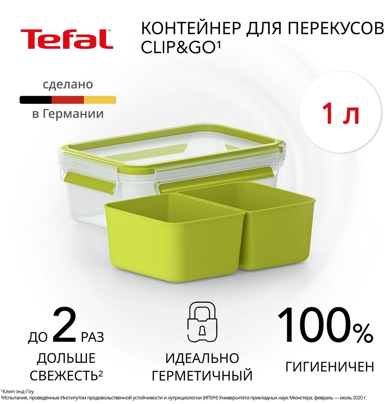 Изображение товара Контейнер Tefal MasterSeal TO GO 1л с отделениями для хранения продуктов