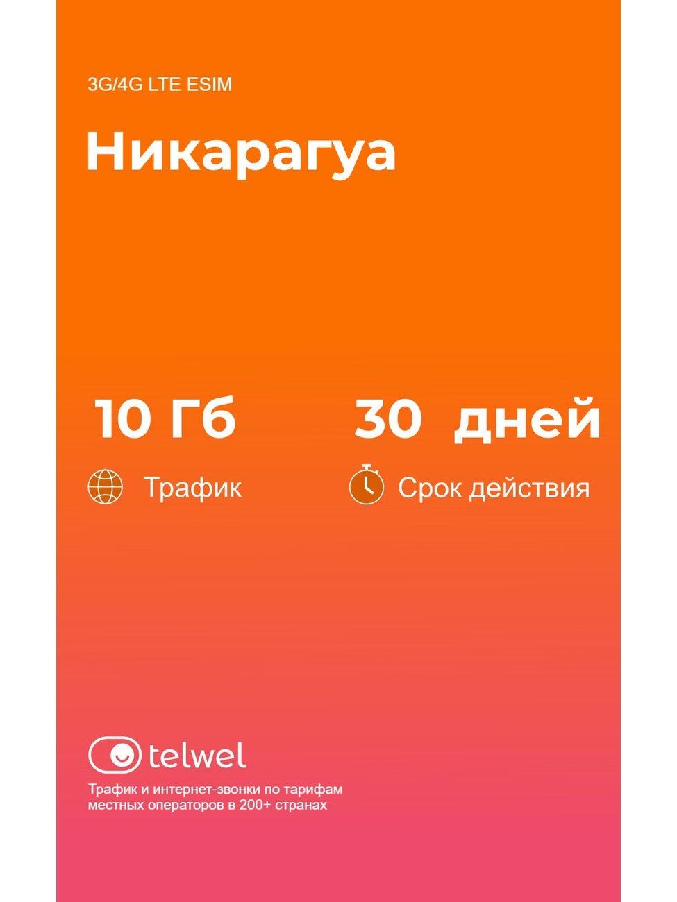 Изображение товара eSIM Telwel пакет Никарагуа 10Гб 30 дней