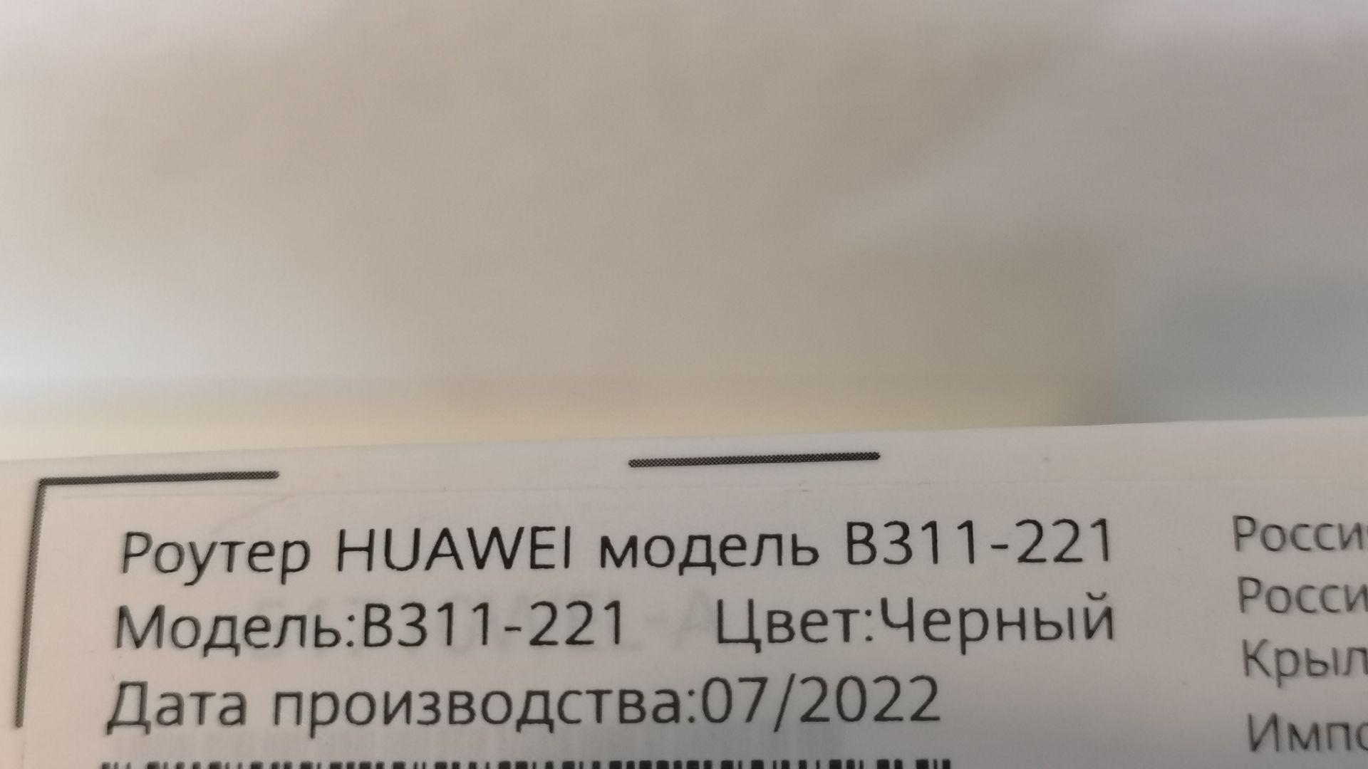 LTE/3G/2G/Wi-Fi роутер HUAWEI B311-221 - отзывы покупателей и владельцев |  М.Видео - Москва